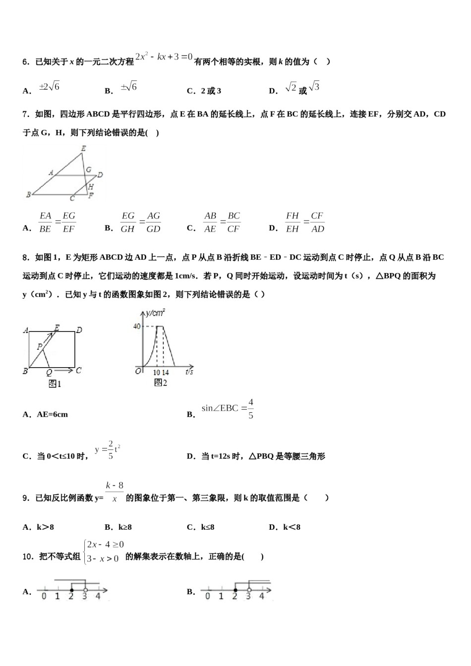2024届浙江省杭州下城区五校联考中考数学押题卷含解析.doc_第2页