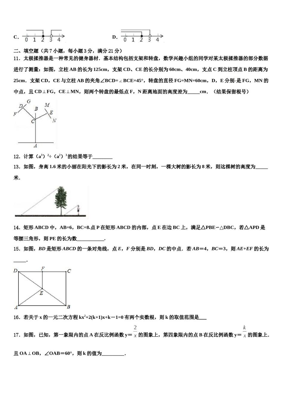 2024届浙江省杭州下城区五校联考中考数学押题卷含解析.doc_第3页