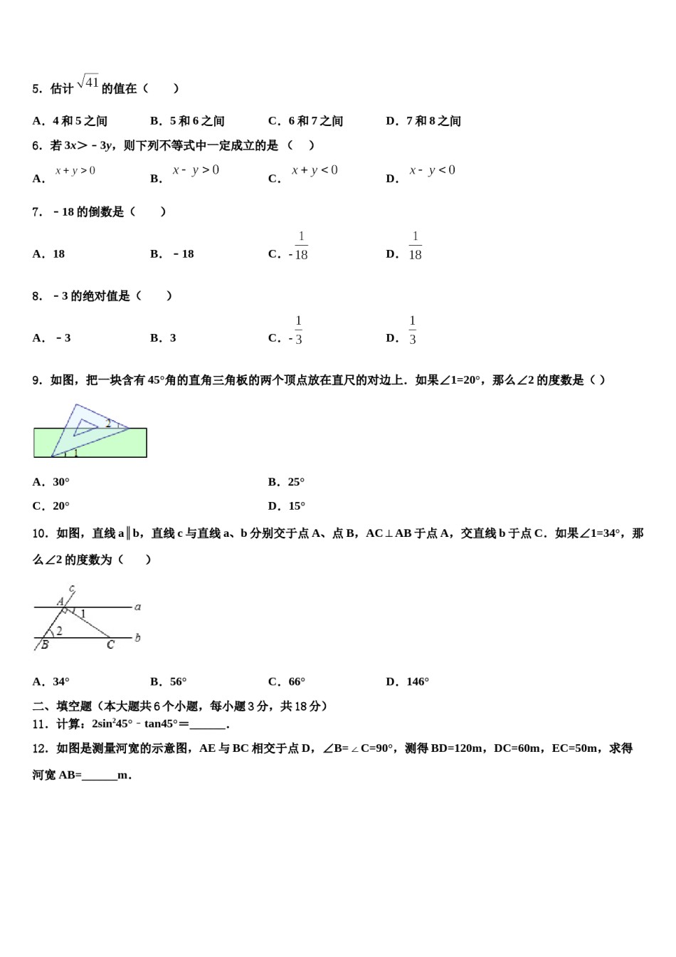 2024届浙江省杭州下城区五校联考中考考前最后一卷数学试卷含解析.doc_第2页