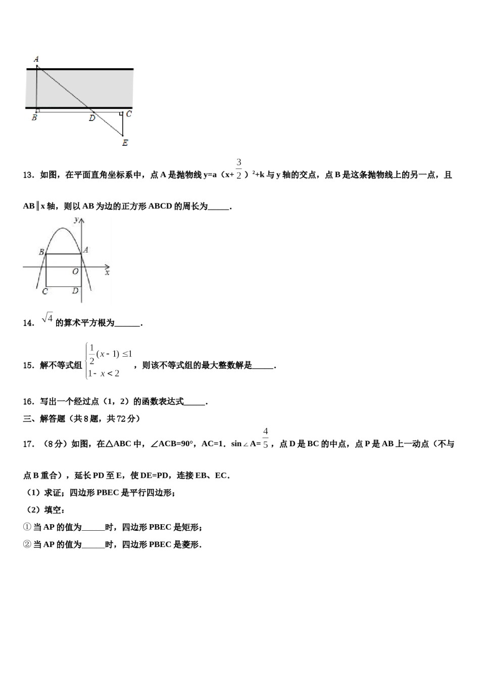 2024届浙江省杭州下城区五校联考中考考前最后一卷数学试卷含解析.doc_第3页