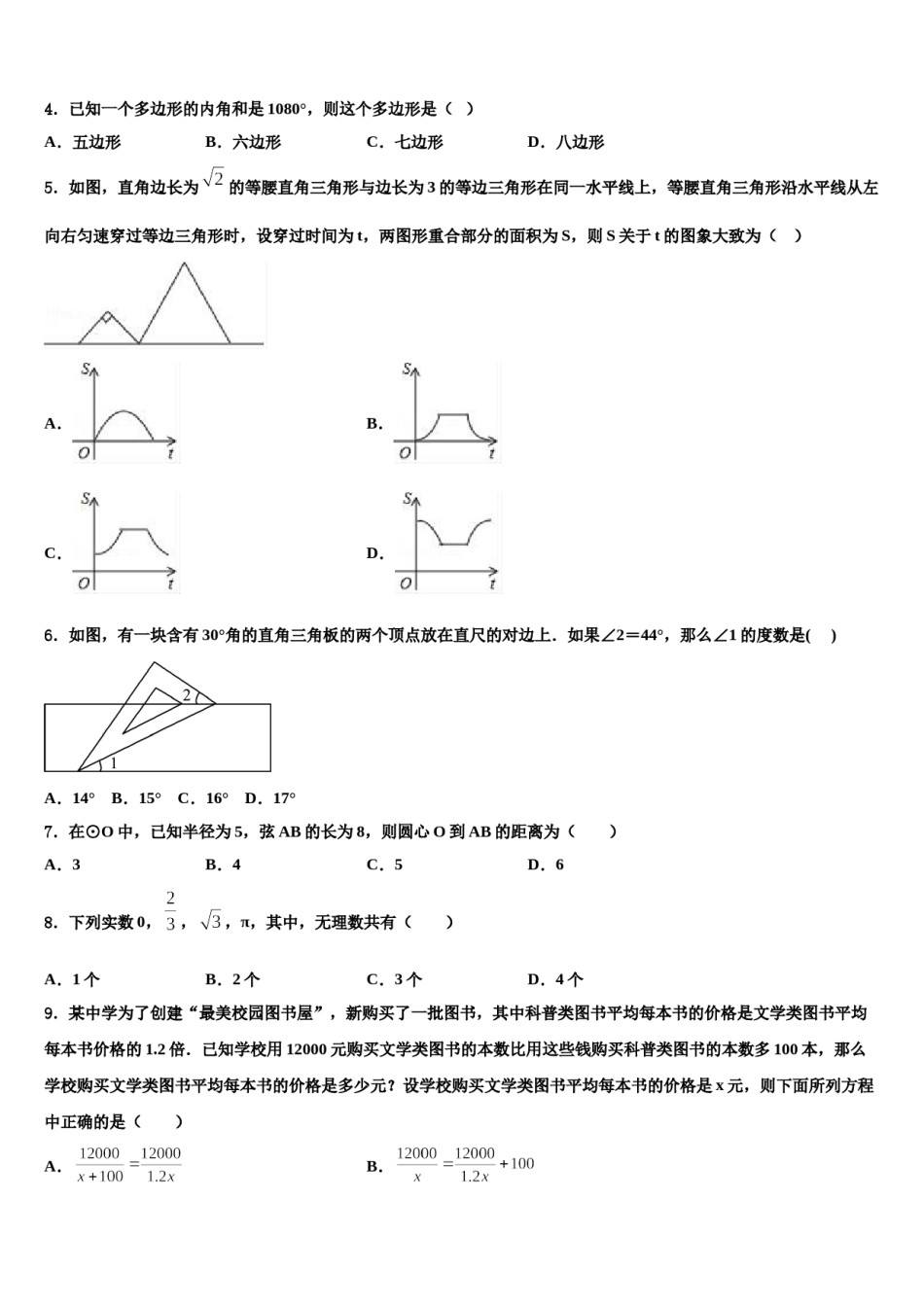 2024届浙江省杭州市临安区、富阳区中考数学全真模拟试卷含解析.doc_第2页