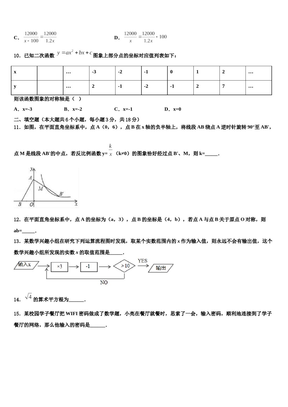 2024届浙江省杭州市临安区、富阳区中考数学全真模拟试卷含解析.doc_第3页