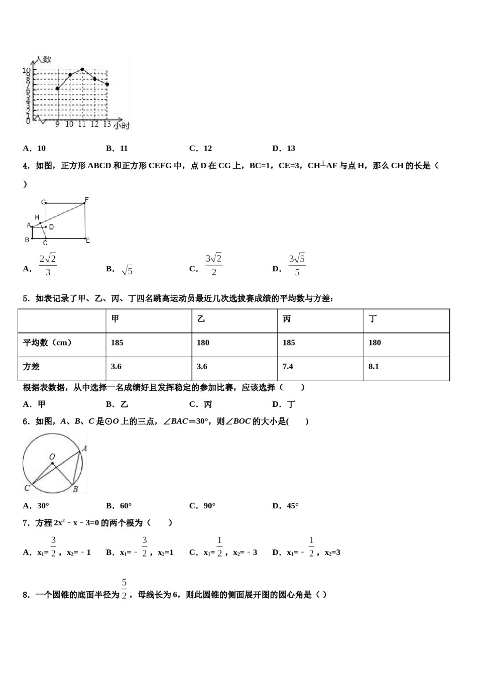 2024届浙江省杭州市余杭区国际校中考数学对点突破模拟试卷含解析.doc_第2页