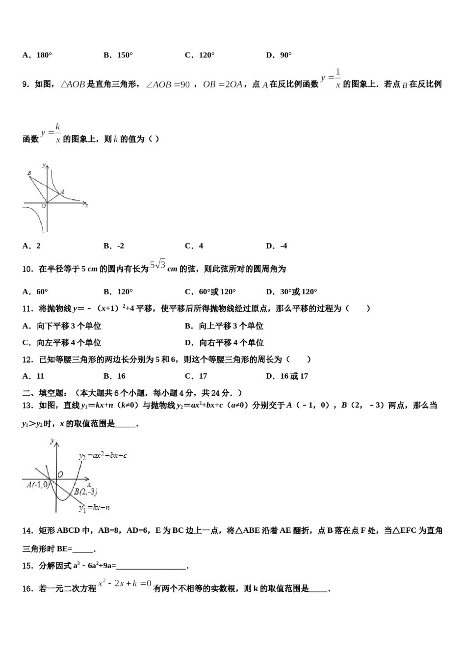 2024届浙江省杭州市余杭区国际校中考数学对点突破模拟试卷含解析.doc_第3页