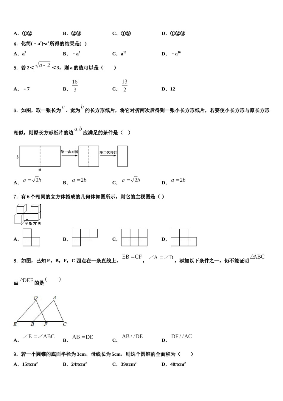 2024届浙江省杭州市富阳区第二期达标名校中考数学适应性模拟试题含解析.doc_第2页