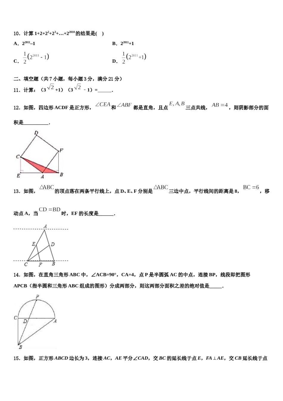 2024届浙江省杭州市富阳区第二期达标名校中考数学适应性模拟试题含解析.doc_第3页