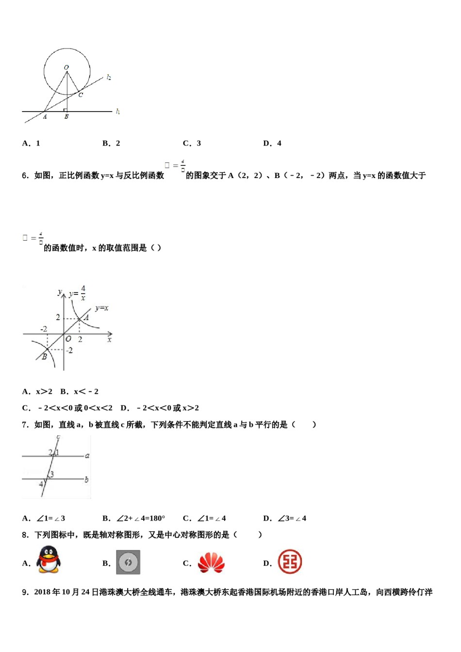 2024届浙江省杭州市景成实验中学中考数学押题试卷含解析.doc_第2页