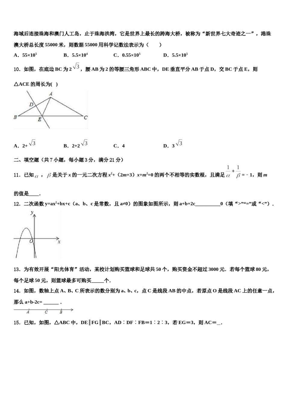 2024届浙江省杭州市景成实验中学中考数学押题试卷含解析.doc_第3页