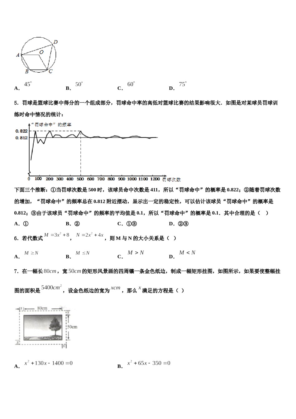 2024届浙江省杭州市英特外国语学校中考数学押题试卷含解析.doc_第2页