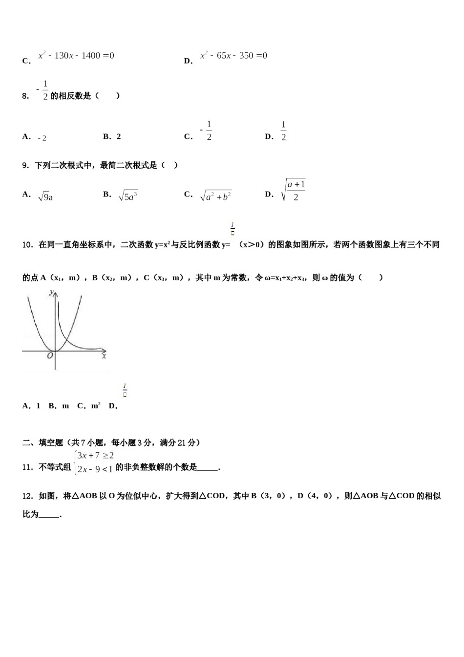 2024届浙江省杭州市英特外国语学校中考数学押题试卷含解析.doc_第3页