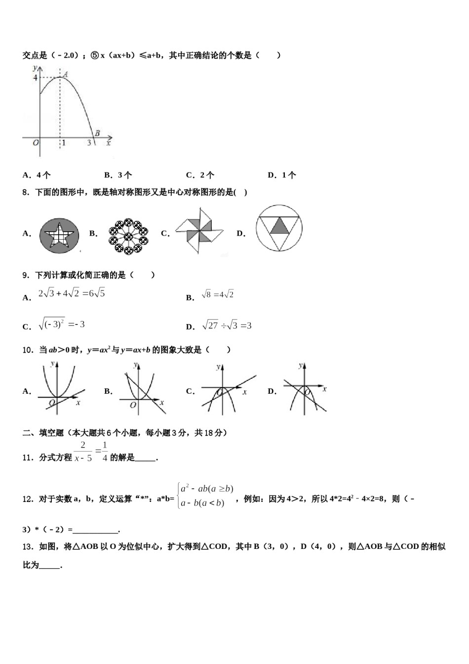 2024届浙江省杭州市萧山区五校联考中考数学最后一模试卷含解析.doc_第2页
