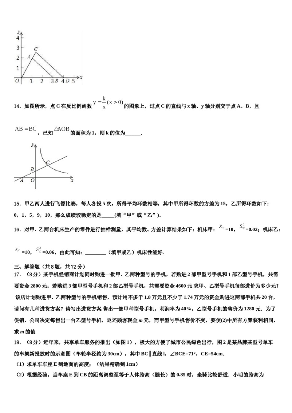 2024届浙江省杭州市萧山区五校联考中考数学最后一模试卷含解析.doc_第3页