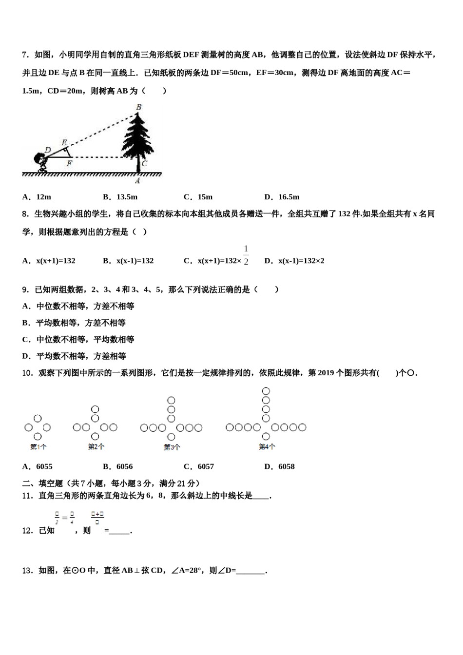 2024届浙江省杭州市萧山区城北片达标名校中考数学猜题卷含解析.doc_第2页