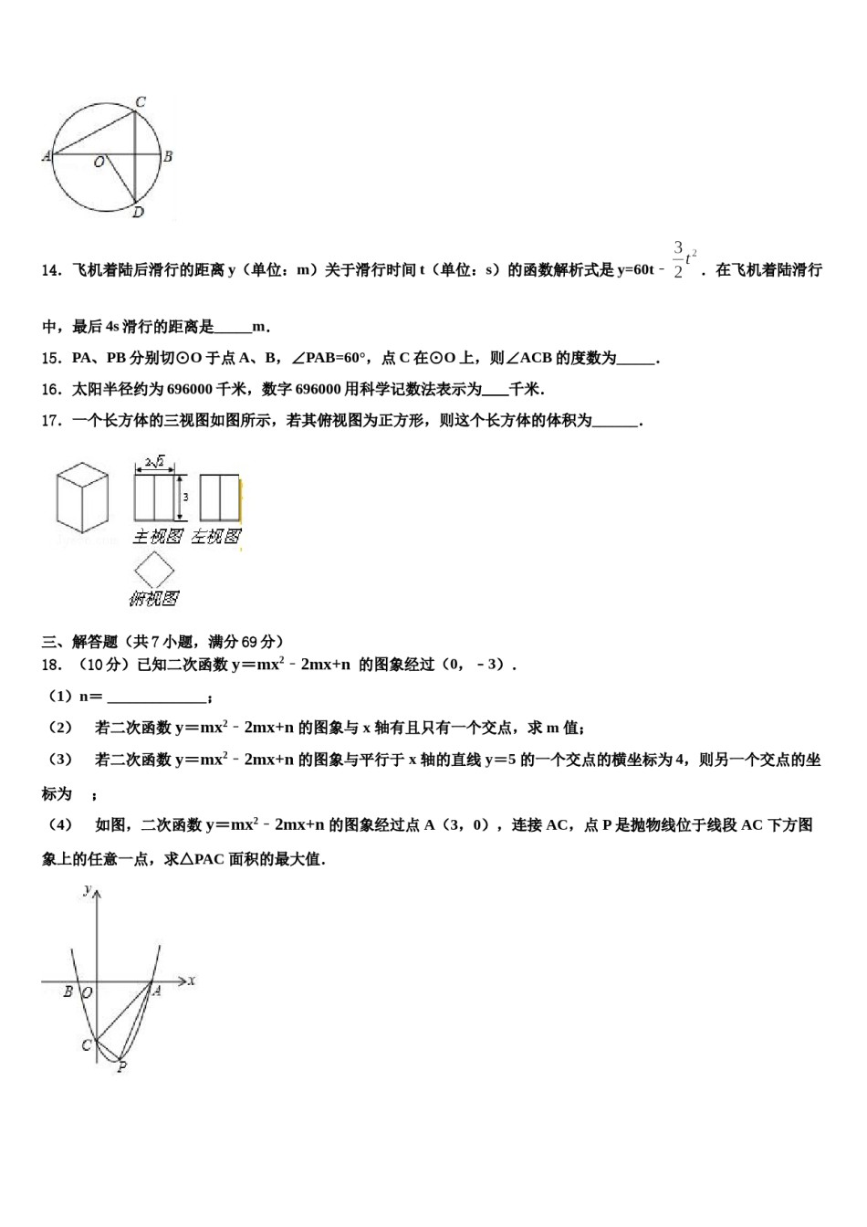 2024届浙江省杭州市萧山区城北片达标名校中考数学猜题卷含解析.doc_第3页