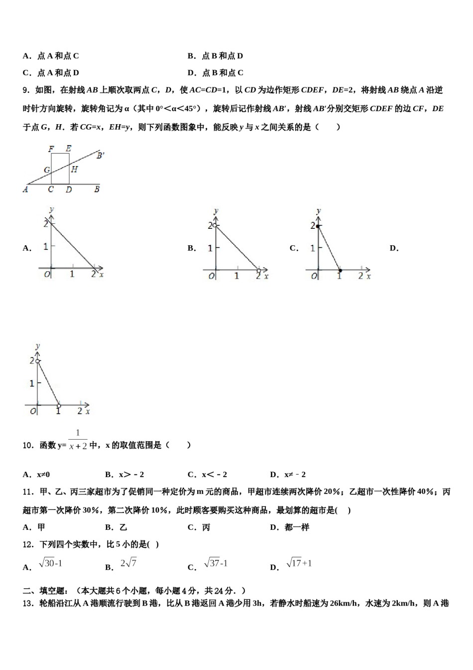 2024届浙江省杭州市萧山区重点达标名校中考数学考前最后一卷含解析.doc_第2页
