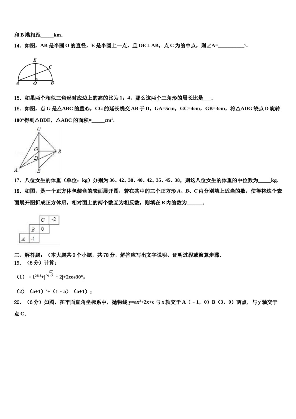 2024届浙江省杭州市萧山区重点达标名校中考数学考前最后一卷含解析.doc_第3页