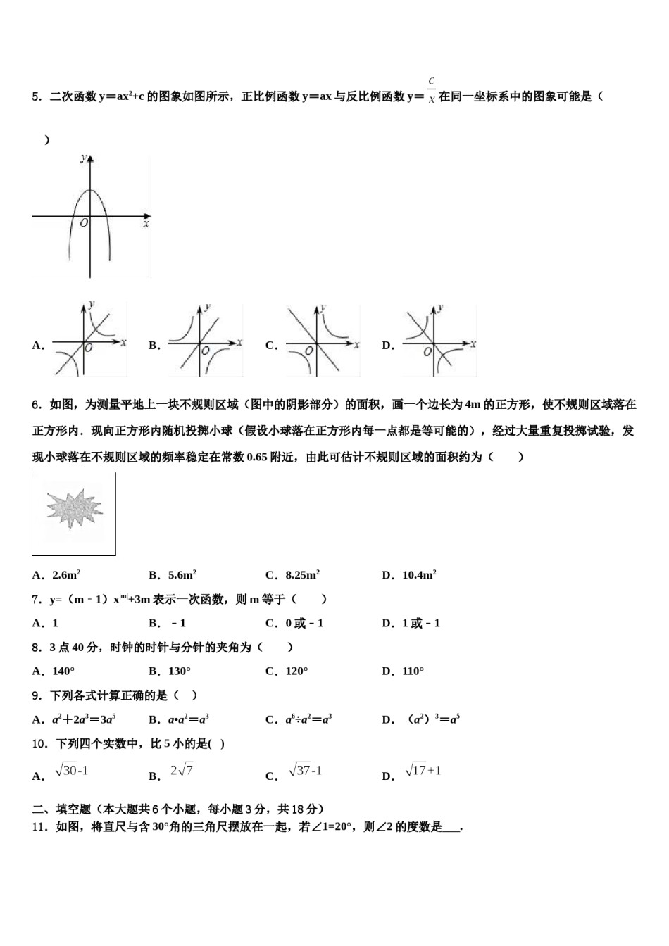 2024届浙江省杭州江干区六校联考中考押题数学预测卷含解析.doc_第2页