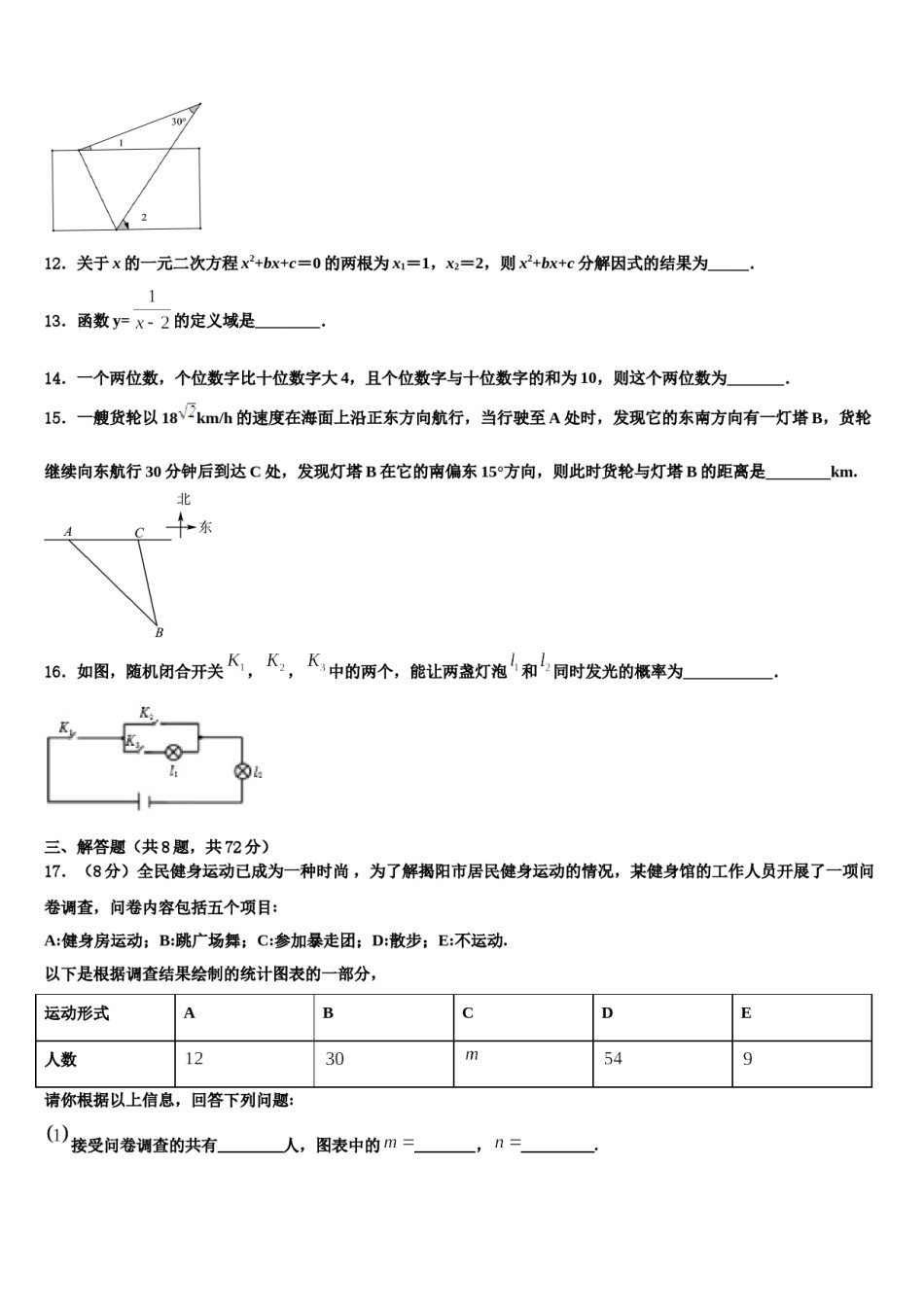 2024届浙江省杭州江干区六校联考中考押题数学预测卷含解析.doc_第3页