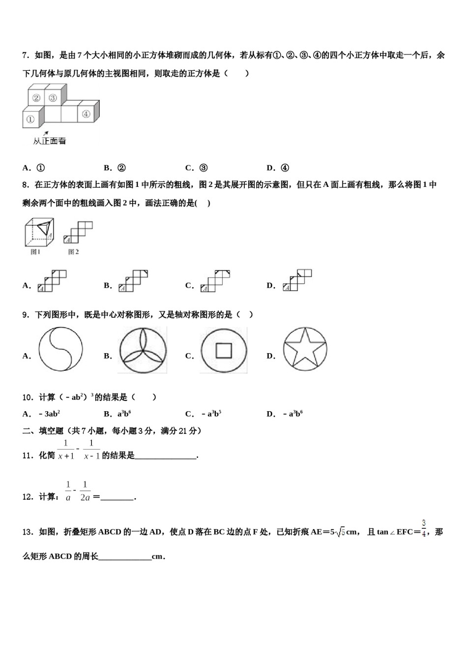 2024届浙江省杭州萧山回澜中考试题猜想数学试卷含解析.doc_第2页