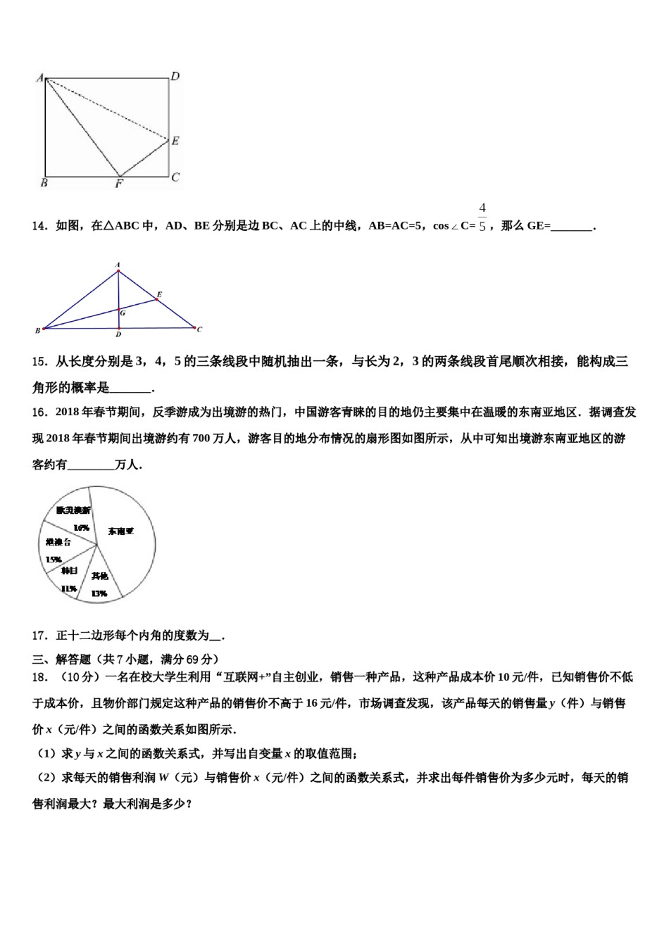 2024届浙江省杭州萧山回澜中考试题猜想数学试卷含解析.doc_第3页