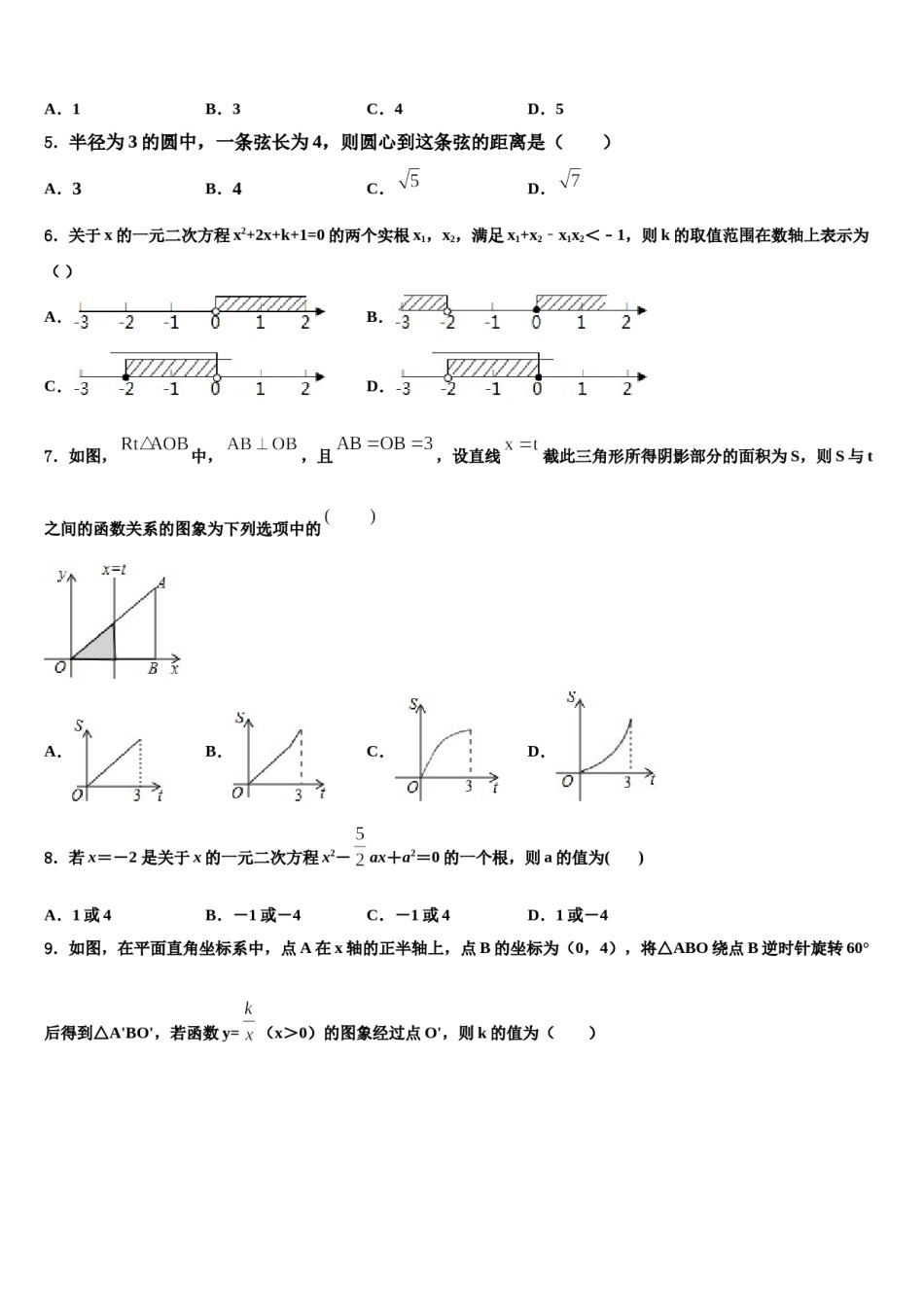 2024届浙江省杭州萧山回澜中考适应性考试数学试题含解析.doc_第2页