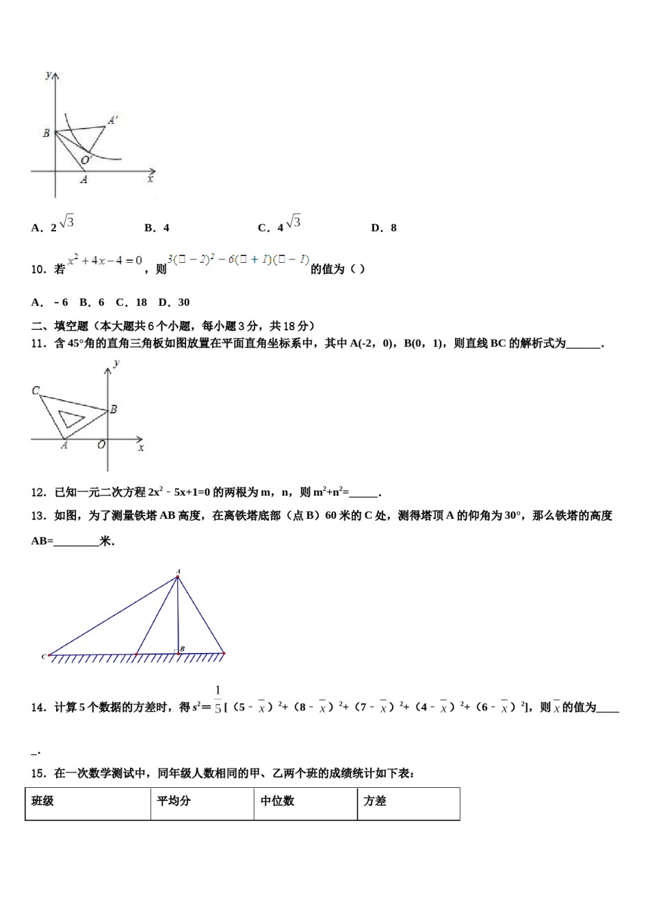 2024届浙江省杭州萧山回澜中考适应性考试数学试题含解析.doc_第3页