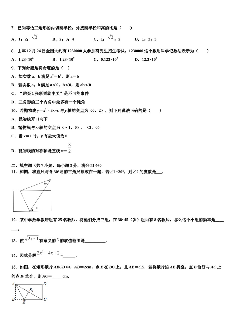 2024届浙江省杭州西兴中学中考数学全真模拟试题含解析.doc_第2页