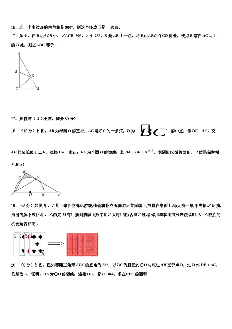 2024届浙江省杭州西兴中学中考数学全真模拟试题含解析.doc_第3页