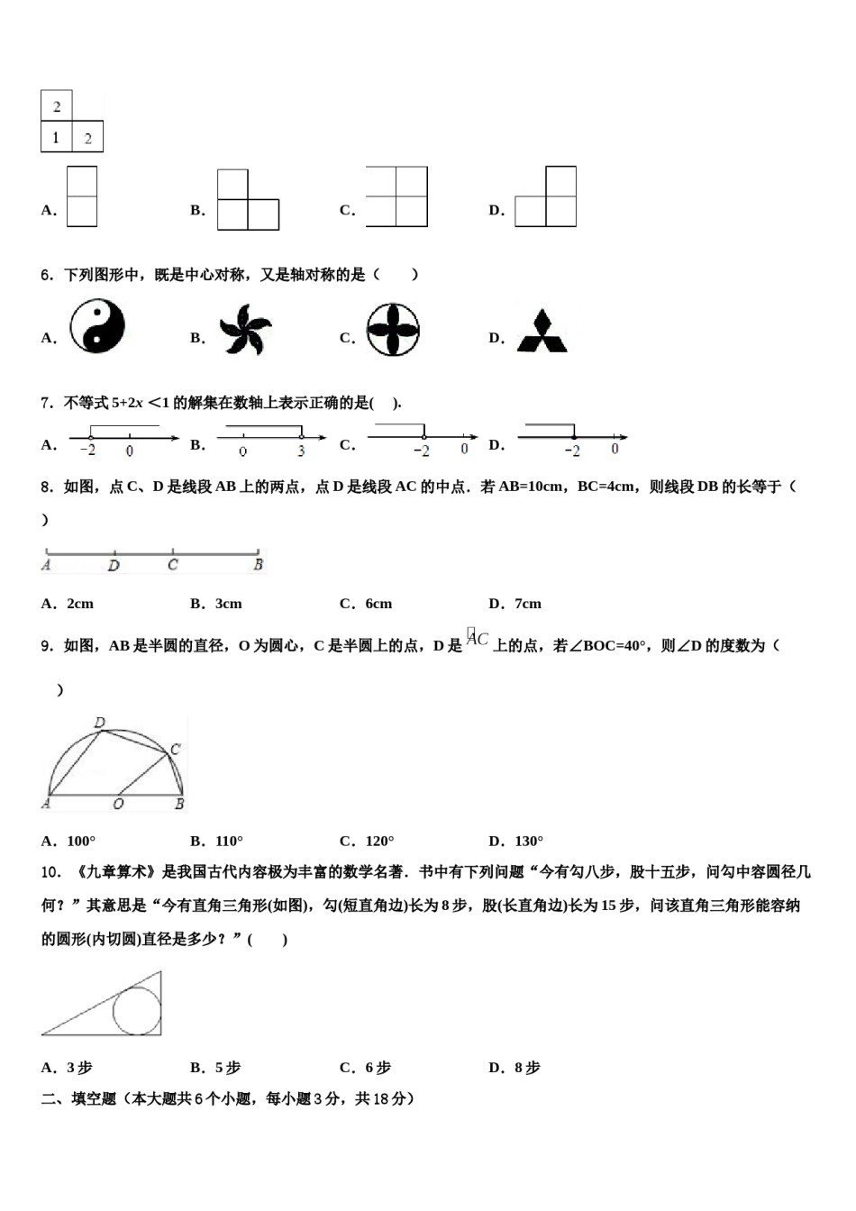 2024届浙江省杭州西兴中学中考联考数学试卷含解析.doc_第2页