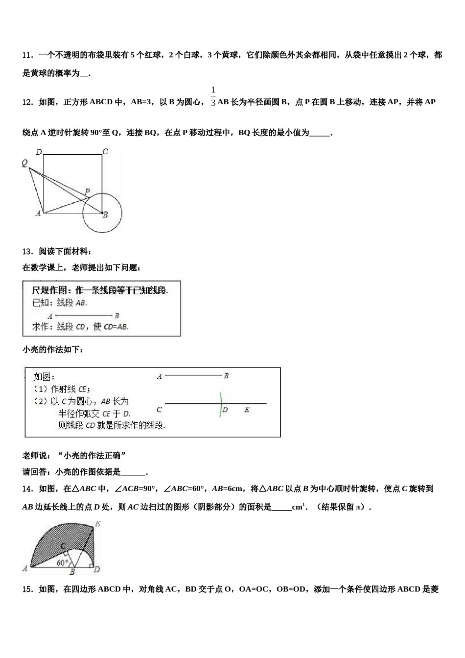 2024届浙江省杭州西兴中学中考联考数学试卷含解析.doc_第3页