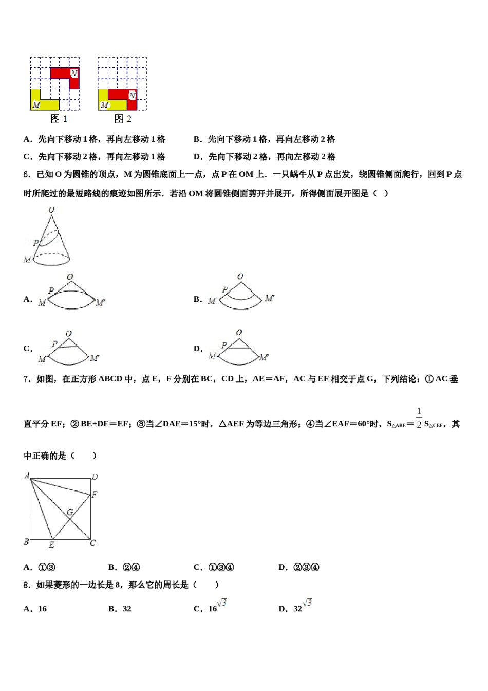 2024届浙江省桐乡市第六中学中考数学四模试卷含解析.doc_第2页