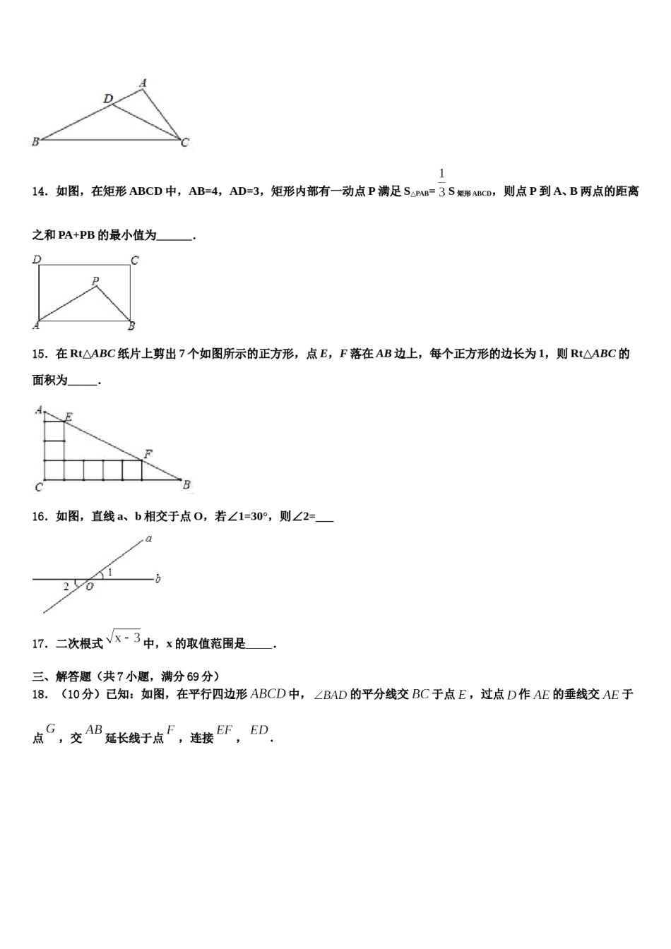 2024届浙江省海曙区五校联考中考数学押题卷含解析.doc_第3页