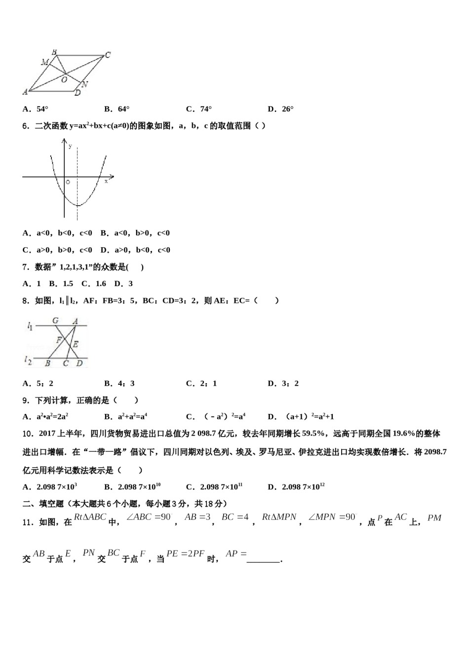 2024届浙江省温州市中考数学全真模拟试卷含解析.doc_第2页