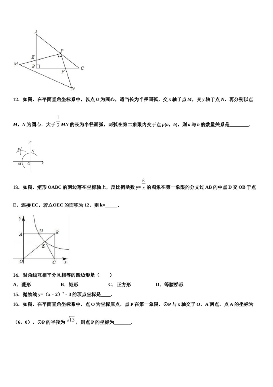 2024届浙江省温州市中考数学全真模拟试卷含解析.doc_第3页