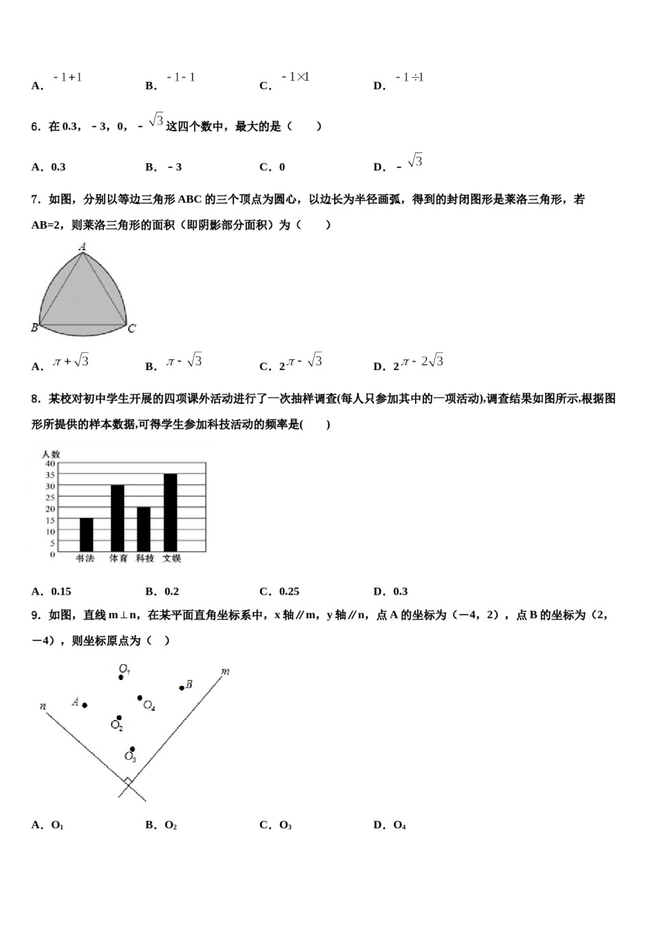 2024届浙江省温州市各校中考数学押题试卷含解析.doc_第2页