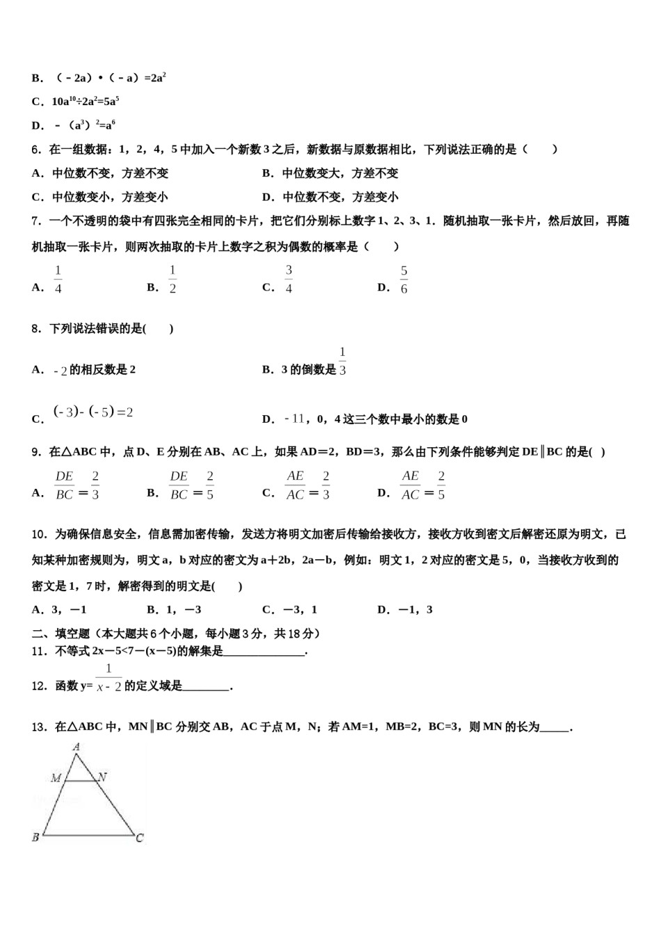 2024届浙江省温州市名校中考二模数学试题含解析.doc_第2页