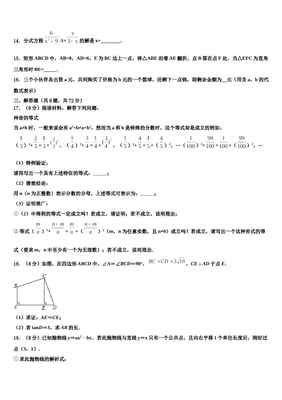 2024届浙江省温州市名校中考二模数学试题含解析.doc_第3页