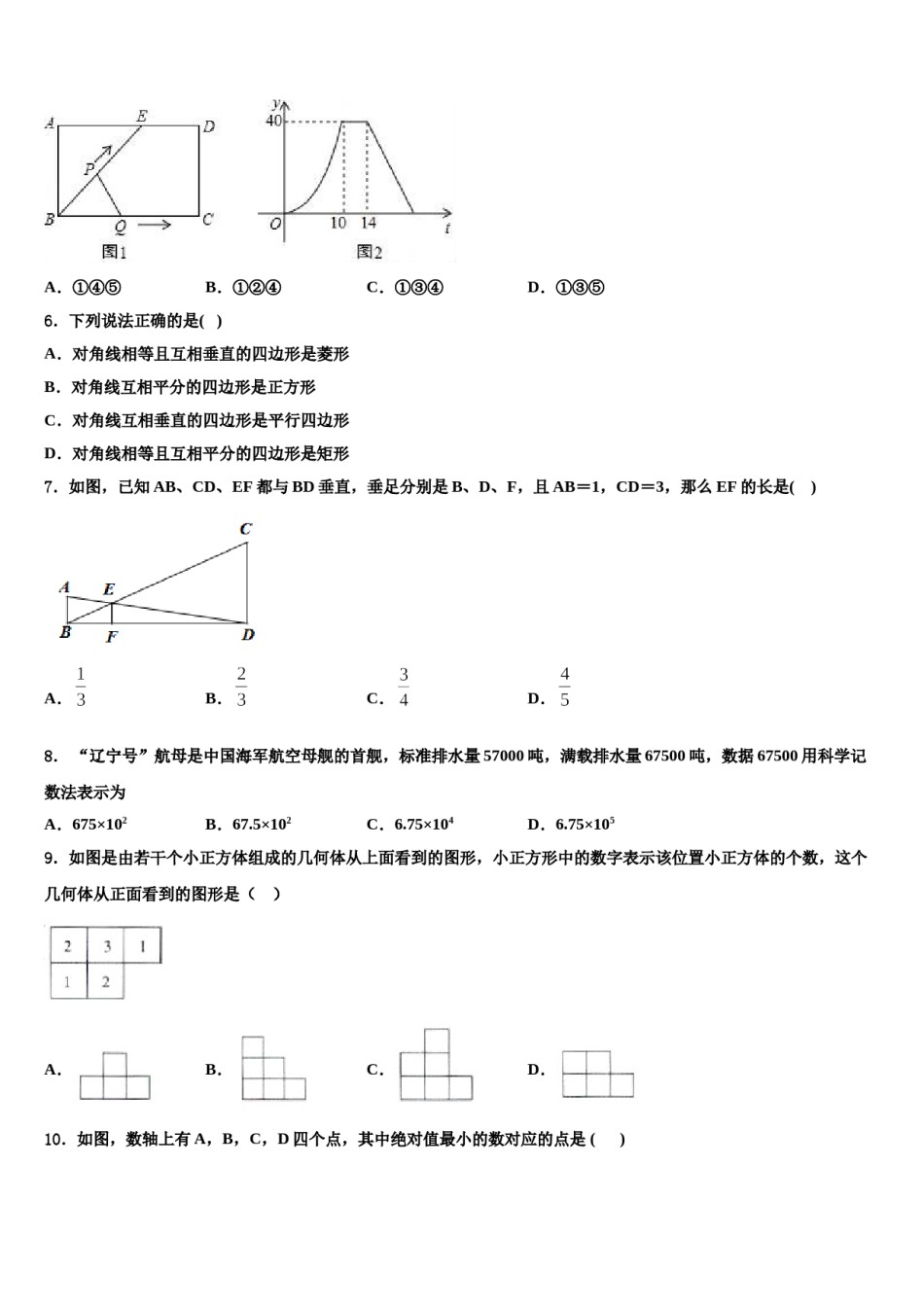 2024届浙江省温州市永嘉县重点名校中考押题数学预测卷含解析.doc_第2页