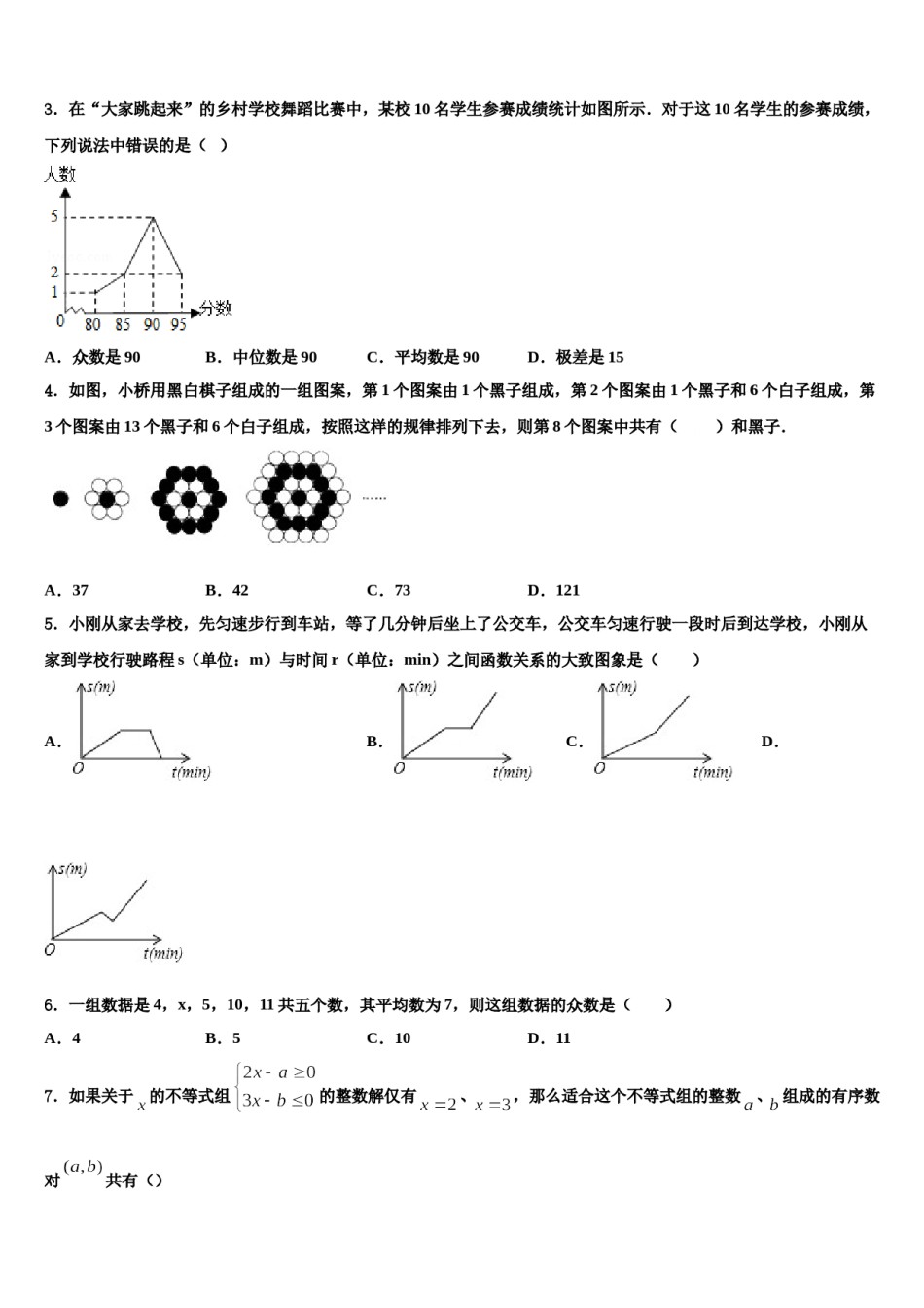 2024届浙江省温州市温州实验中学中考数学适应性模拟试题含解析.doc_第2页