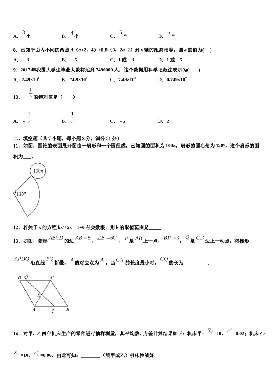 2024届浙江省温州市温州实验中学中考数学适应性模拟试题含解析.doc_第3页