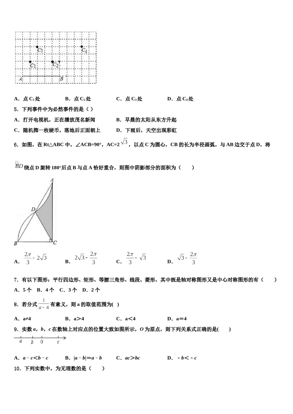 2024届浙江省温州市绣山中学中考五模数学试题含解析.doc_第2页