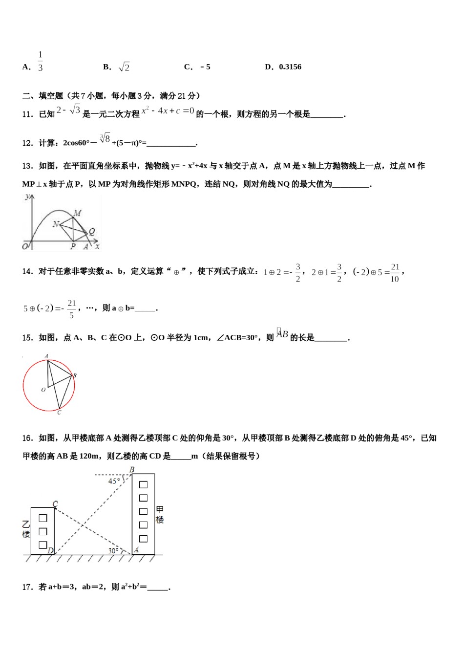 2024届浙江省温州市绣山中学中考五模数学试题含解析.doc_第3页