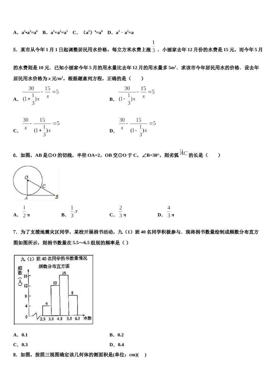 2024届浙江省温州市鹿城区温州市实验中学中考数学四模试卷含解析.doc_第2页