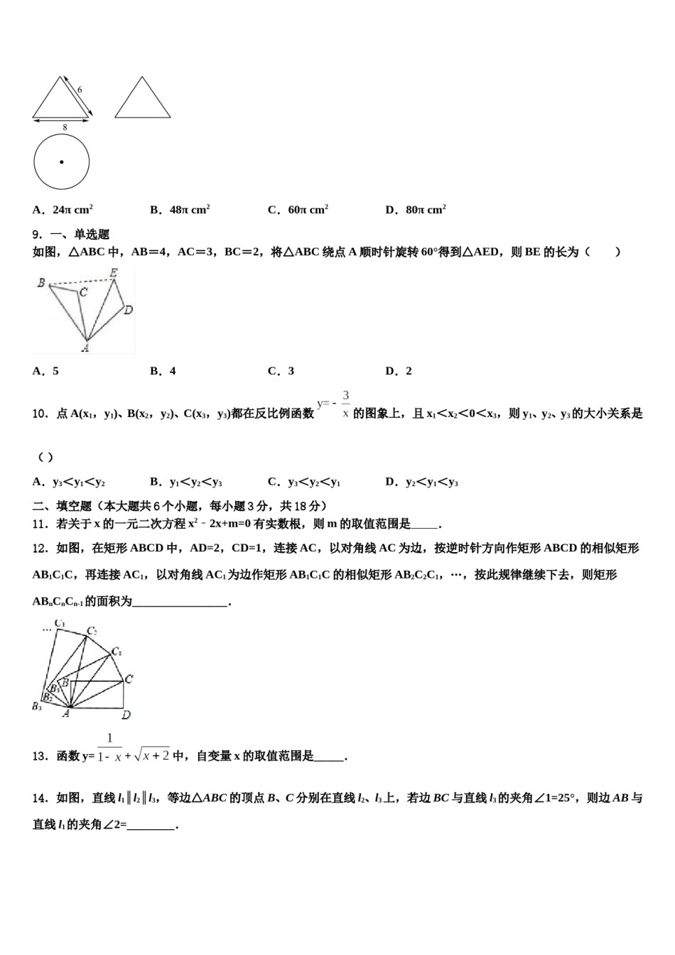 2024届浙江省温州市鹿城区温州市实验中学中考数学四模试卷含解析.doc_第3页