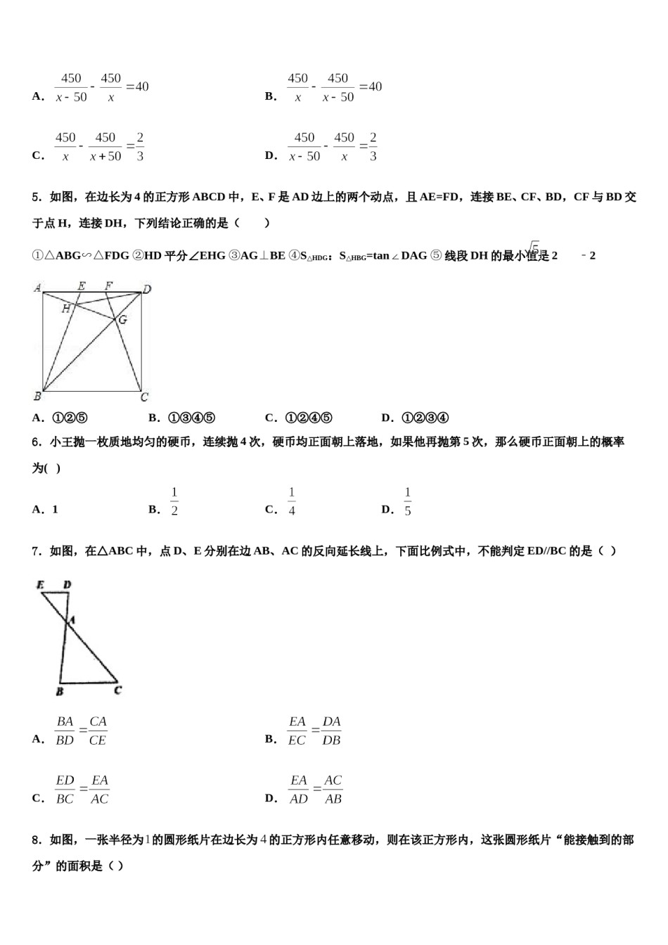 2024届浙江省温州市龙港地区重点中学中考五模数学试题含解析.doc_第2页