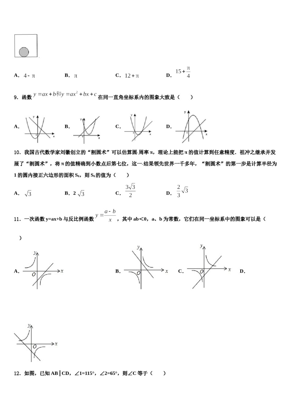 2024届浙江省温州市龙港地区重点中学中考五模数学试题含解析.doc_第3页