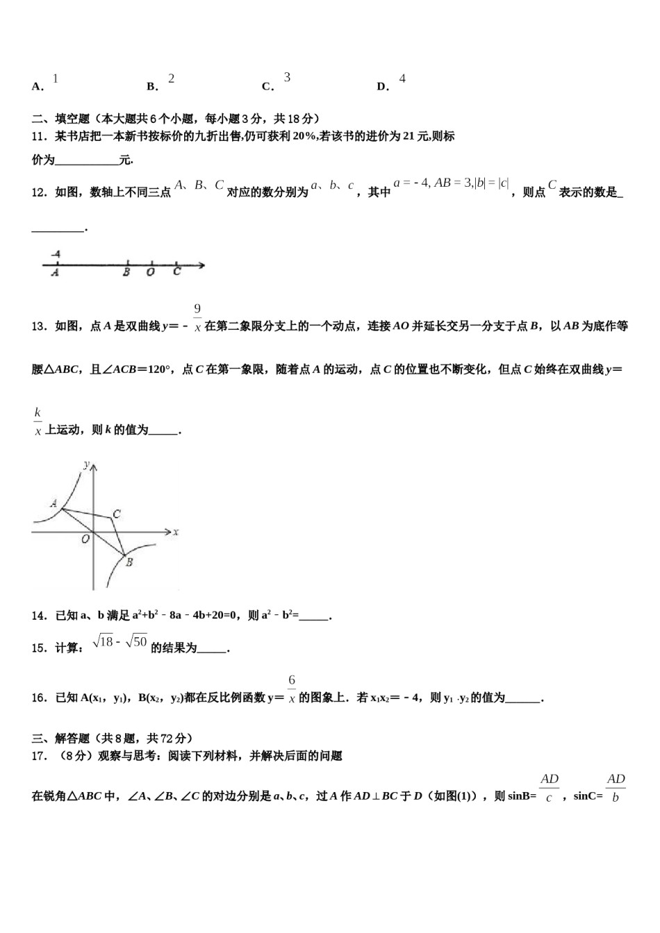 2024届浙江省湖州市五校中考五模数学试题含解析.doc_第3页