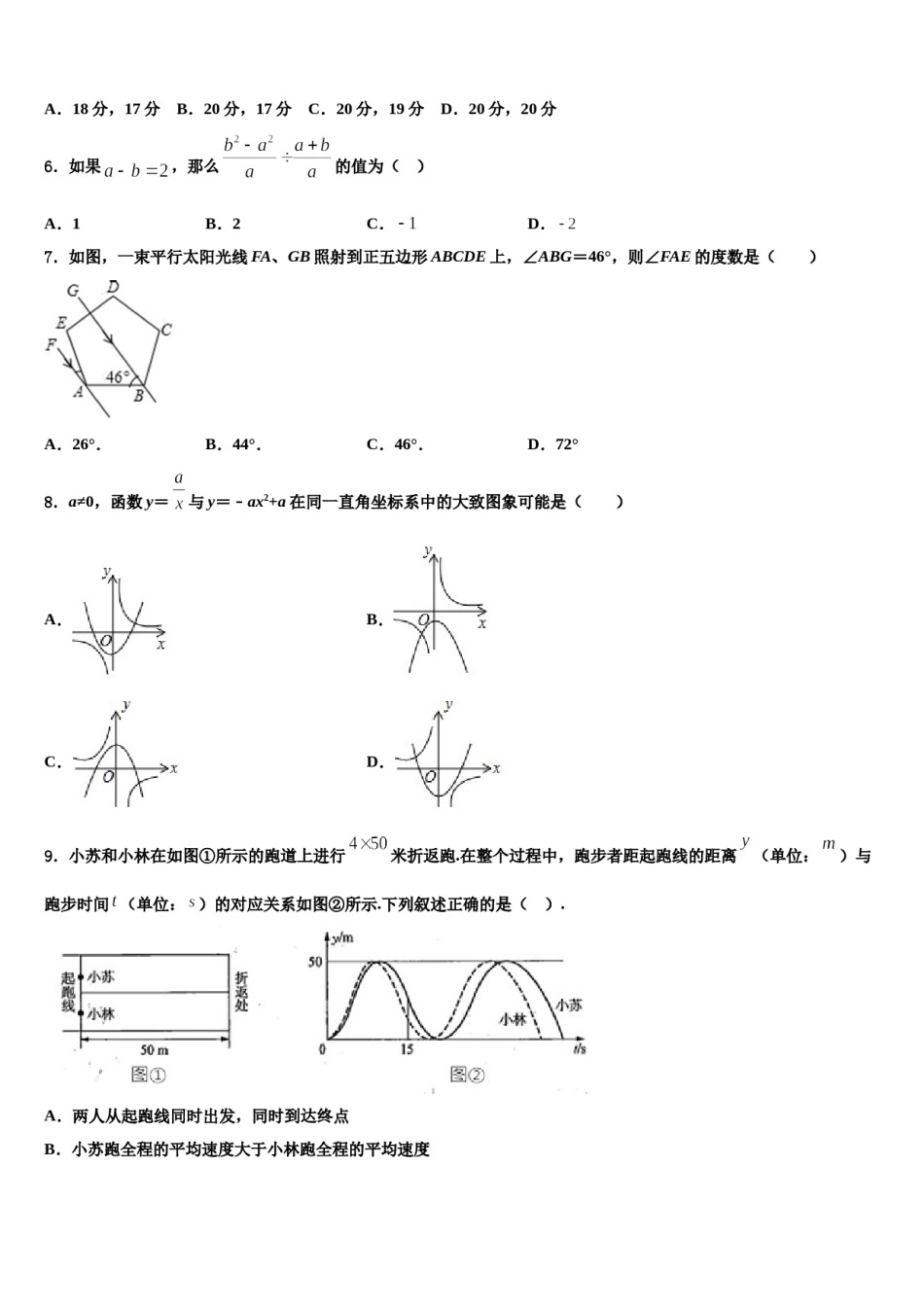 2024届浙江省湖州市南浔区实验校中考联考数学试卷含解析.doc_第2页