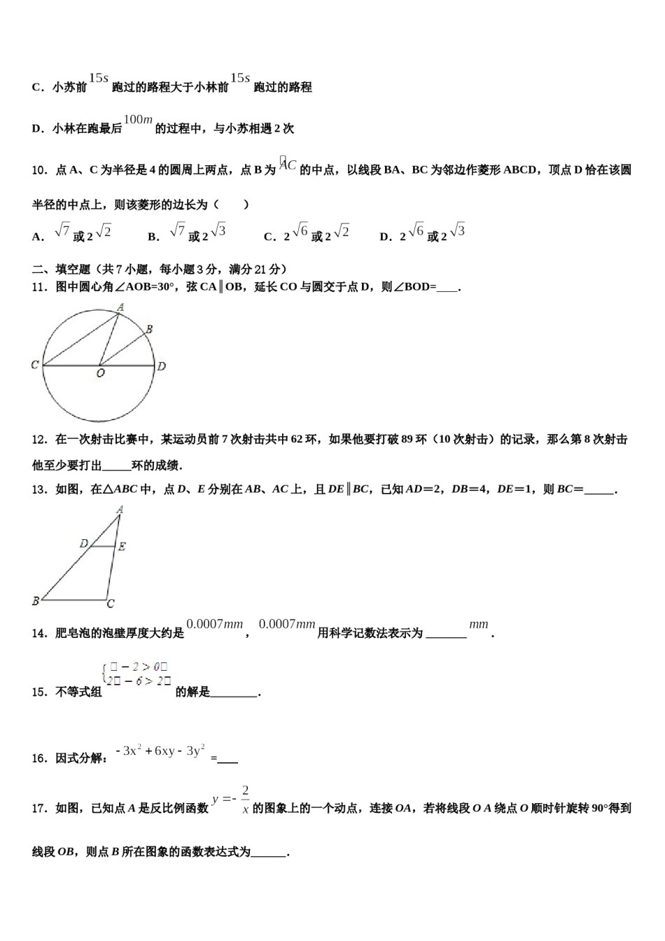 2024届浙江省湖州市南浔区实验校中考联考数学试卷含解析.doc_第3页