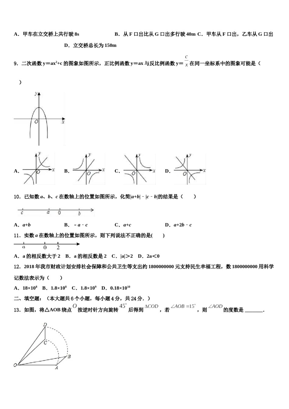 2024届浙江省湖州市安吉县中考数学模试卷含解析.doc_第3页